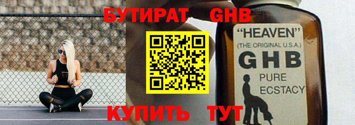БУТИРАТ вода  БУТИРАТ  Кубинка  Вход с VPN 