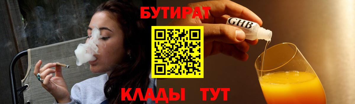 Бутират бутик Кубинка