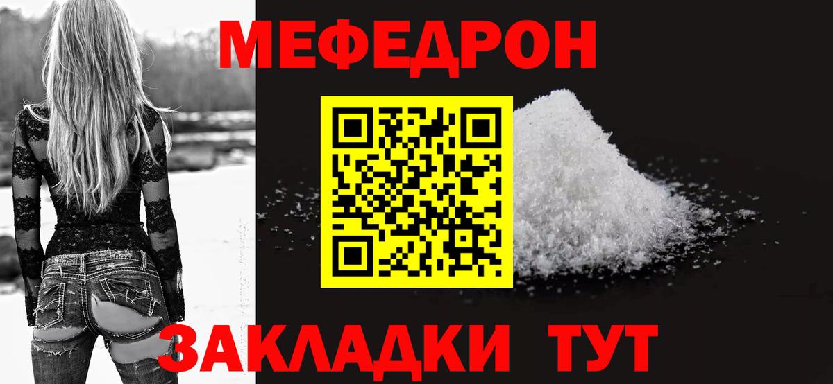 Мефедрон VHQ  МЯУ-МЯУ кристаллы  Мефедрон  Вход с VPN  Кубинка  МЕФ 
