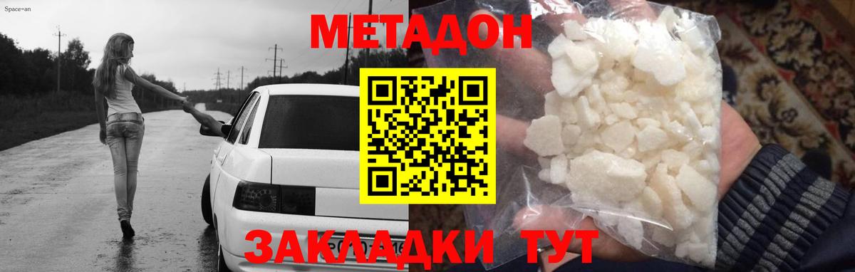 Кубинка  МЕТАДОН кристалл  Вход с VPN 